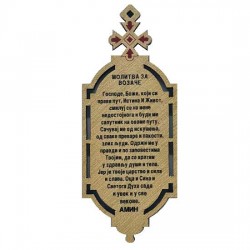 Zlatni Drveni Blagoslov Sveta Petka - Paraskeva sa Molitvom za Vozače (9.5x3.8)cm