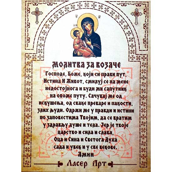 Zlatni Drveni Blagoslov Sveti Vasilije Ostroški sa Molitvom za Vozače (9.5x3.8)cm